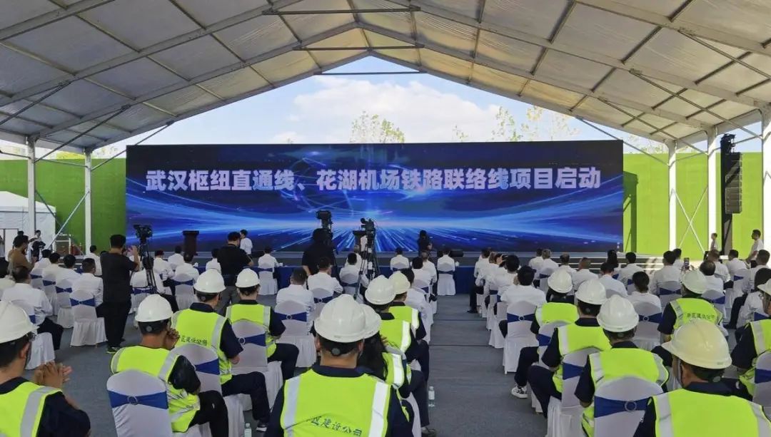 武汉枢纽直通线、花湖机场铁路联络线项目启动